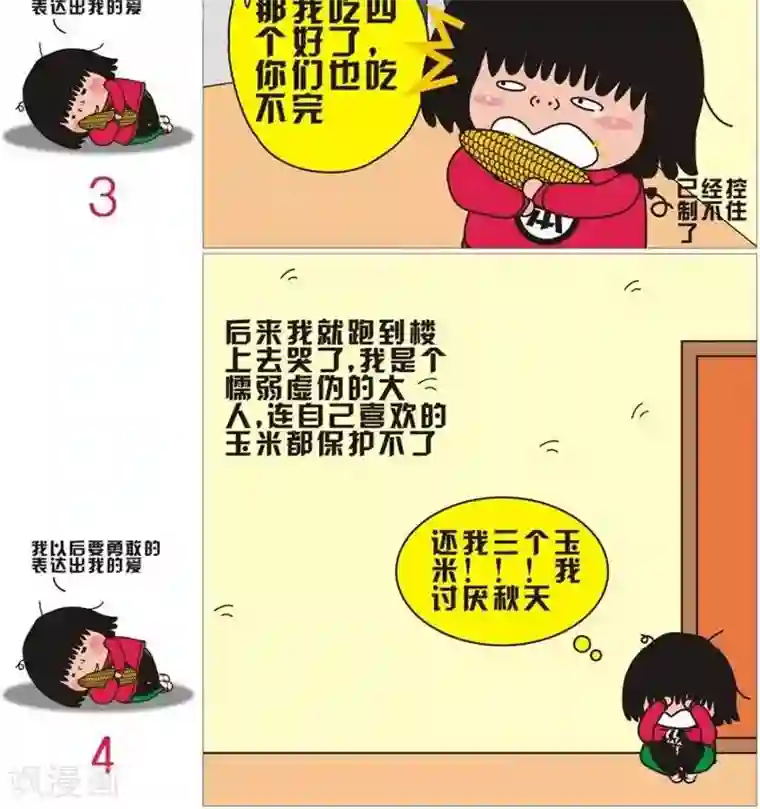 我的朋友第79话 吃玉米
