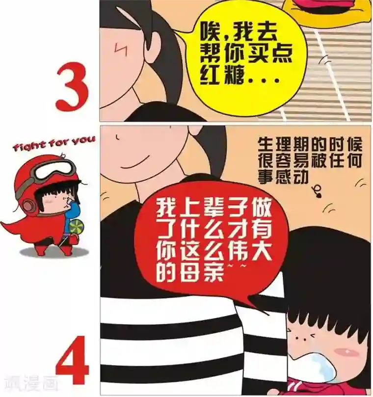 我的朋友第80话 生理期症状