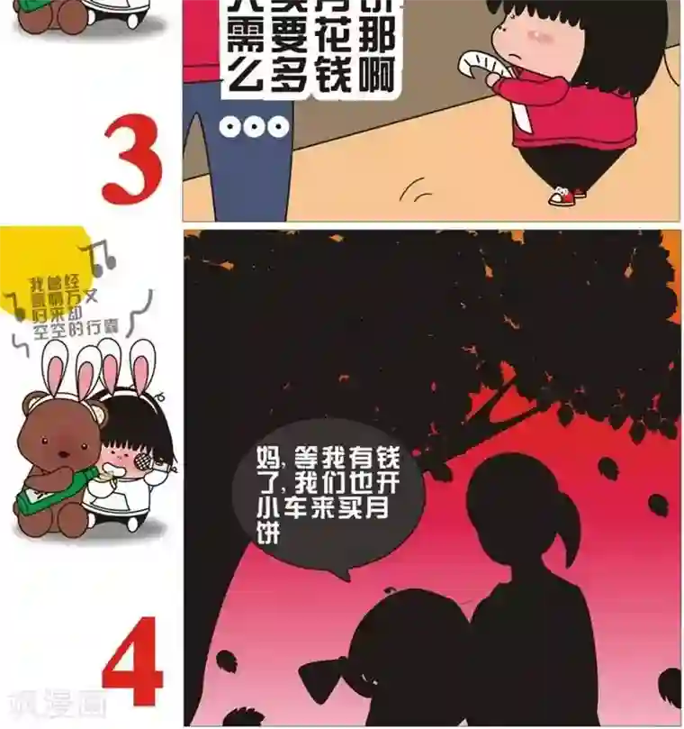 母亲与我全文免费阅读第81话 月饼是奢侈人的东西