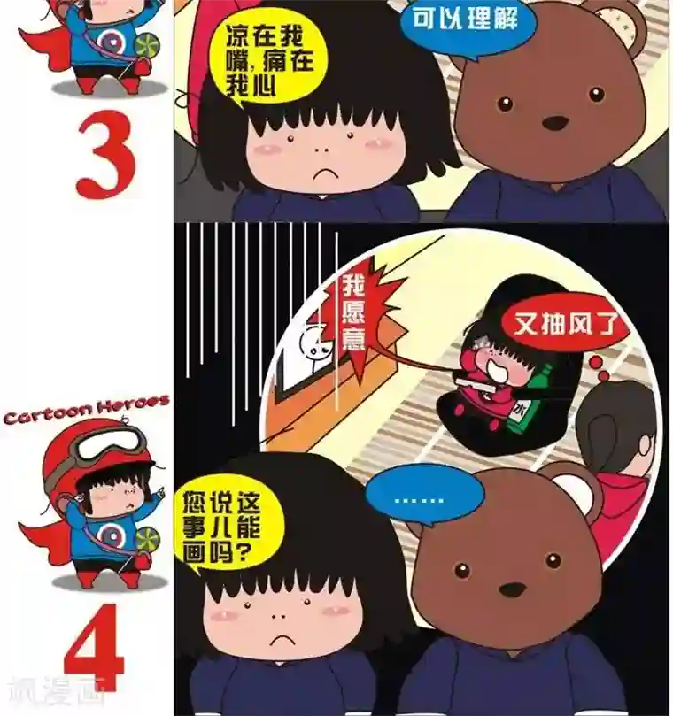 我的朋友第82话 超级丹