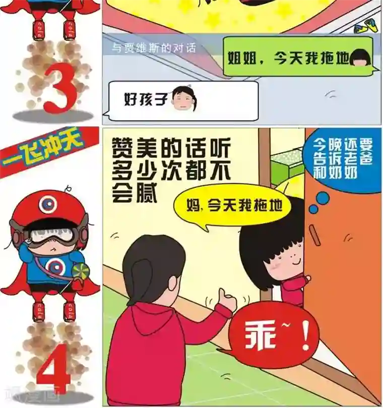 我的朋友第84话 拖地