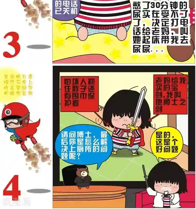 我的朋友第85话 去尿尿