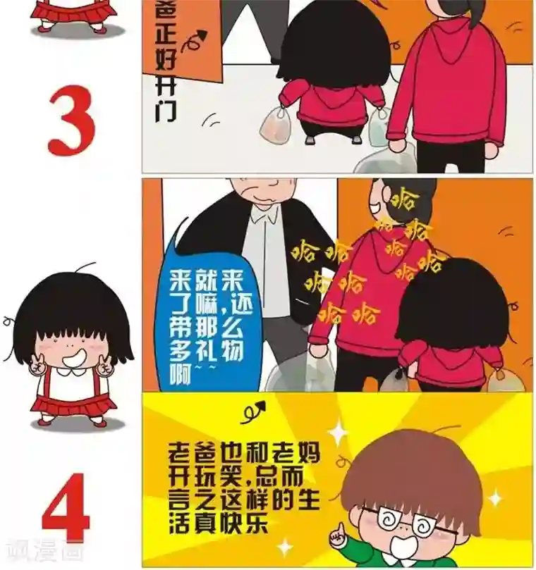 我的朋友第86话 生活真快乐