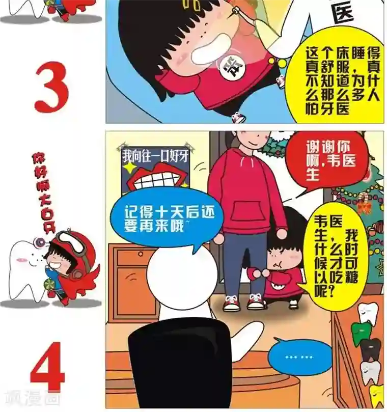 我的朋友第87话 看牙医
