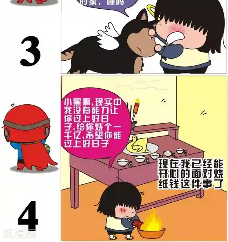 我的朋友第89话 小黑啊小黑