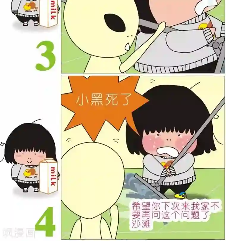 我的朋友第92话 讨厌鬼