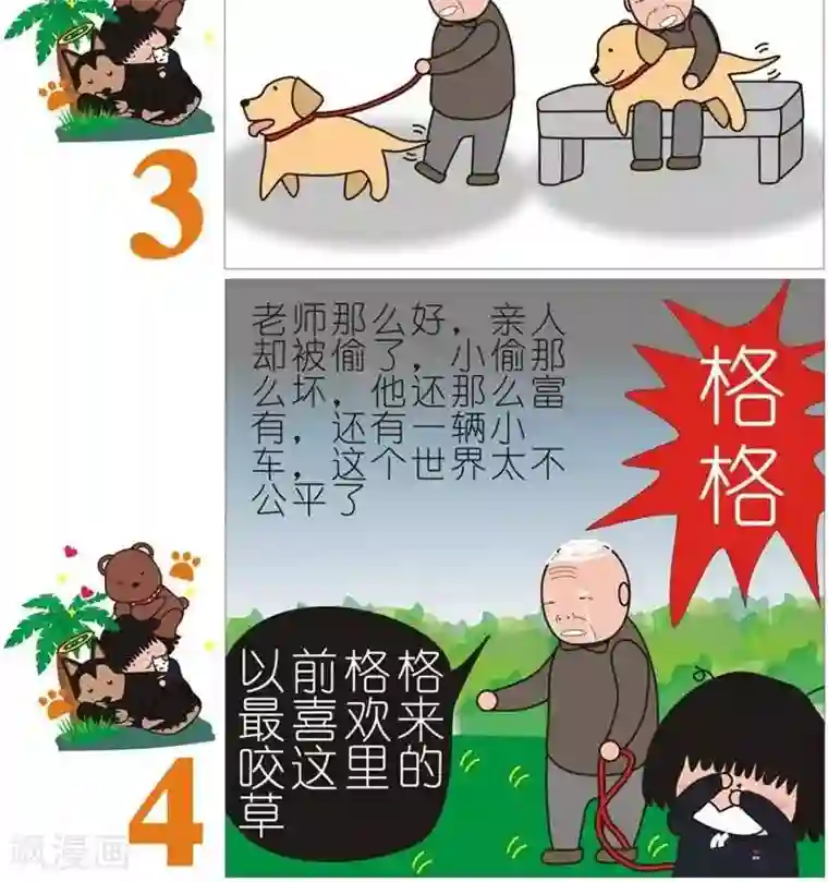 我的朋友第94话 格格