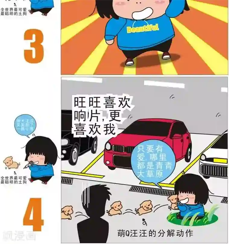 我的朋友第95话 嗒嗒