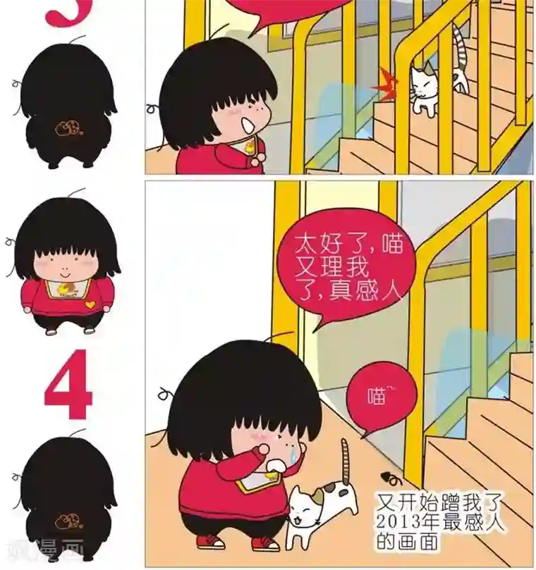 我的朋友第96话 喵总