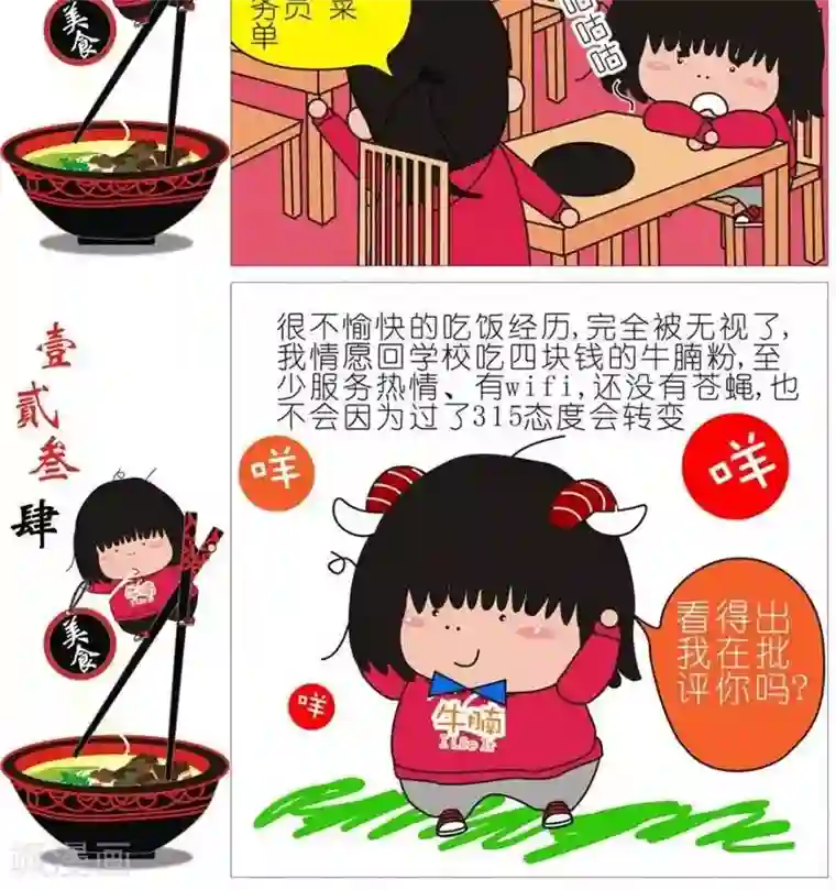 我的朋友第97话 吃火锅