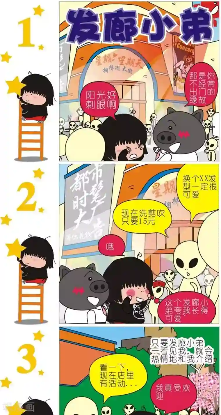 我的朋友第98话 发廊小弟