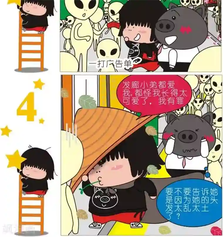 我的朋友第98话 发廊小弟