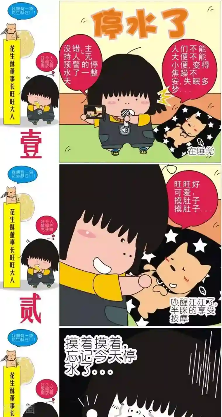 我的朋友第99话 停水了