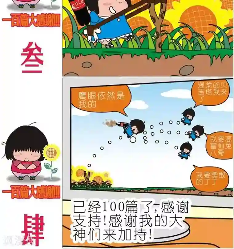 我的朋友第100话 我的婚礼