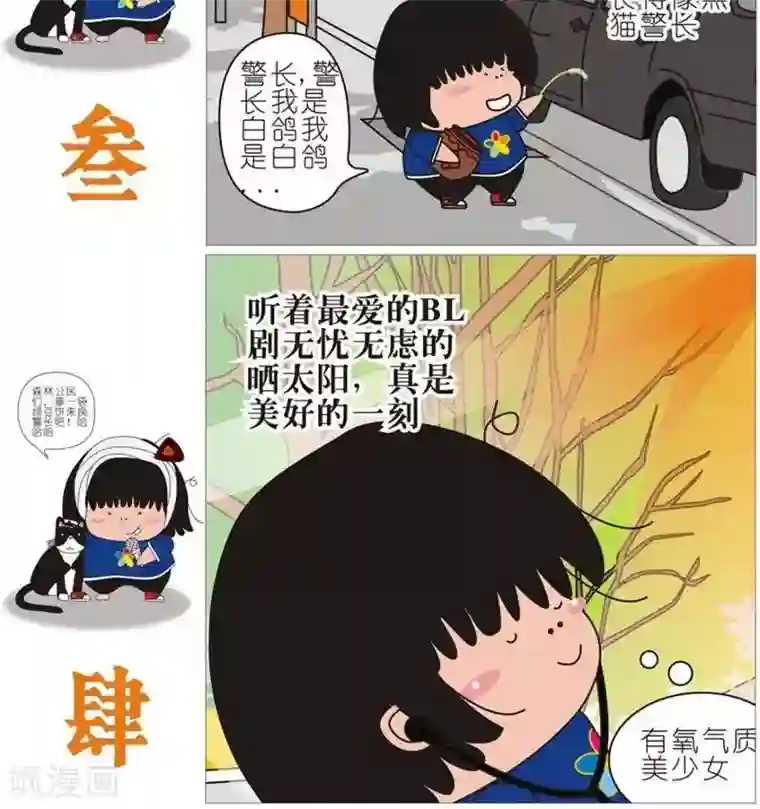 我的朋友第102话 美好的一刻