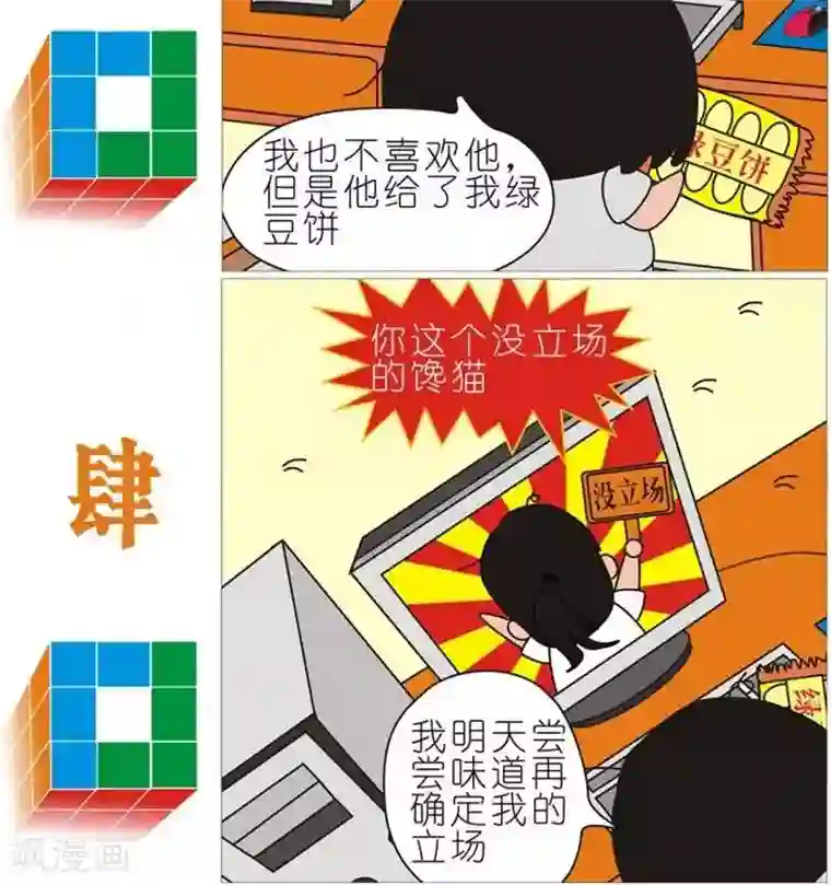 我的朋友第104话 绿豆饼