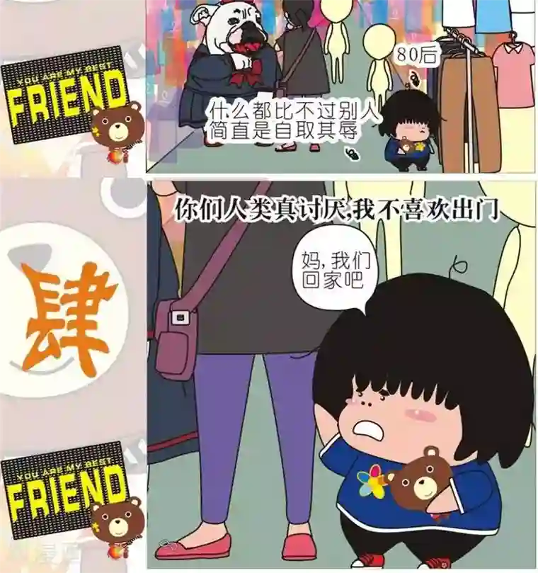 我的朋友第105话 聊天