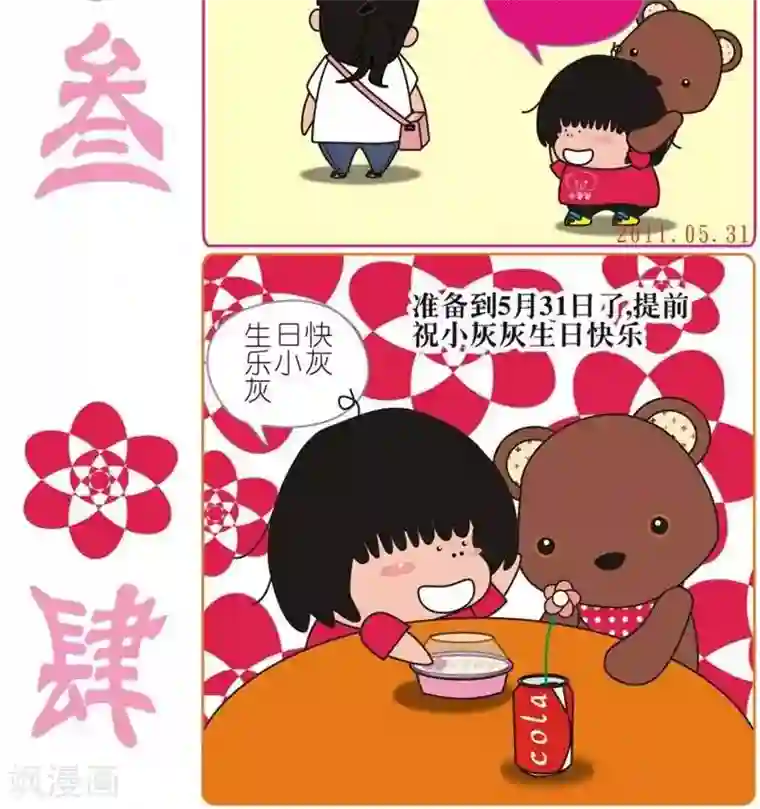 近4小时的真实下药第107话 我爱小灰灰