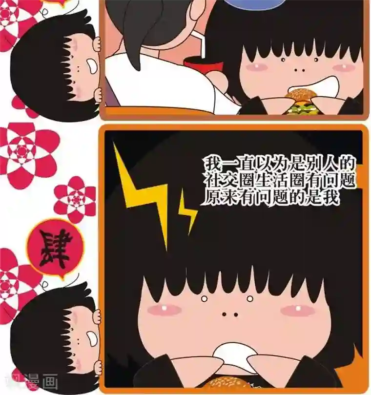 我的朋友第108话 说闲话