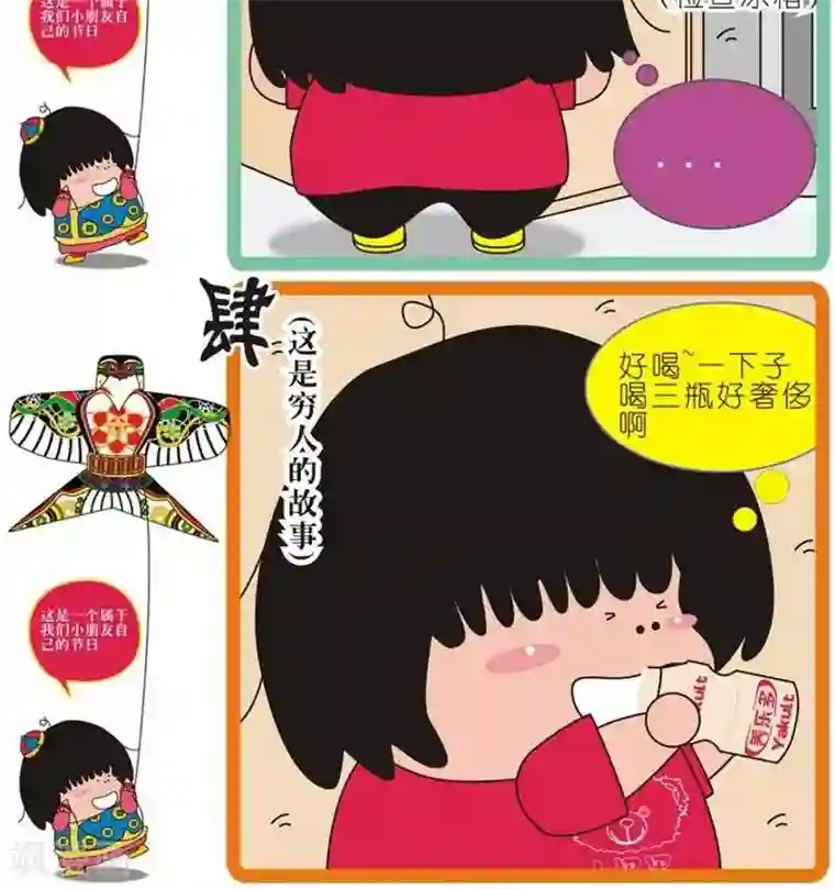 我的朋友第109话 养乐多
