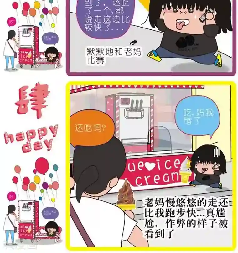 我的朋友第110话 和老妈比赛