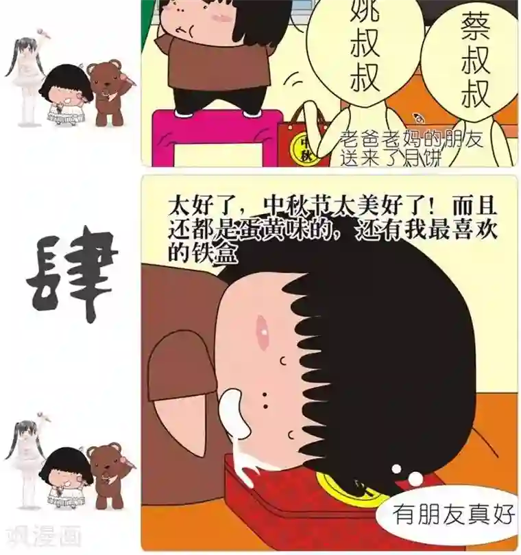 我的朋友第113话 中秋