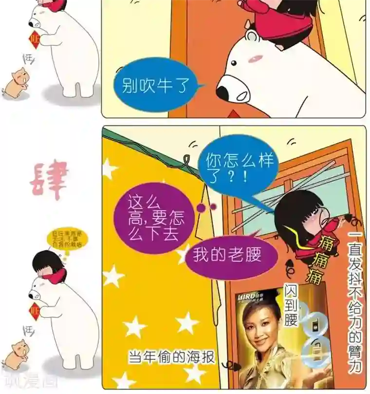 我的朋友第114话 爬门