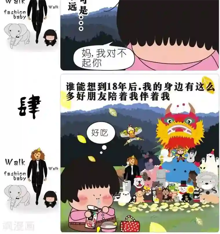 我的朋友第115话 秋游