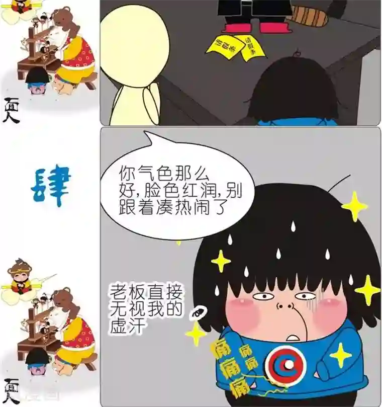 我的朋友第117话 生理期的胖子