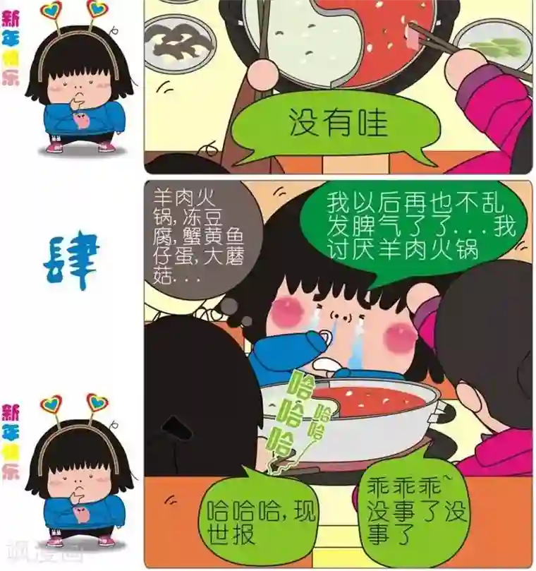 我的朋友第118话 羊肉火锅