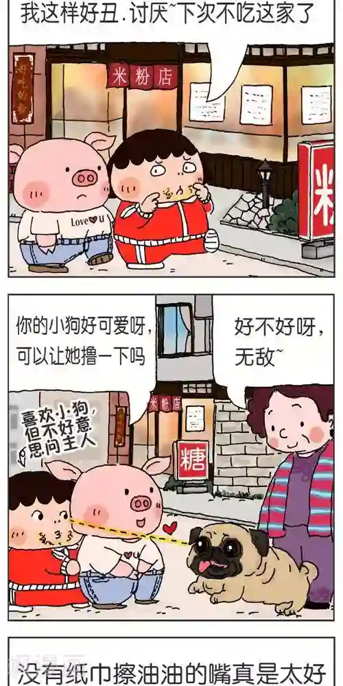 流浪汉夺处小叶摄影棚第121话 第一次出周边