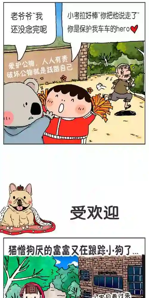 流浪汉夺处小叶摄影棚第121话 第一次出周边