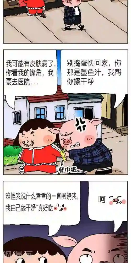我的朋友第123话 海墨王皇堡