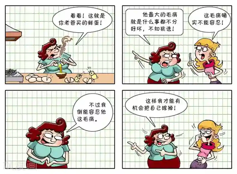 母女可乐第37话 容忍毛病