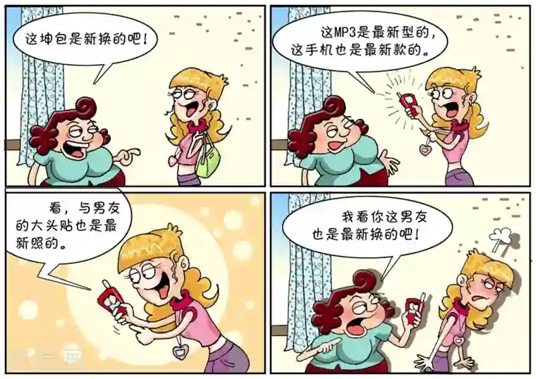 母女可乐第45话 都是新的