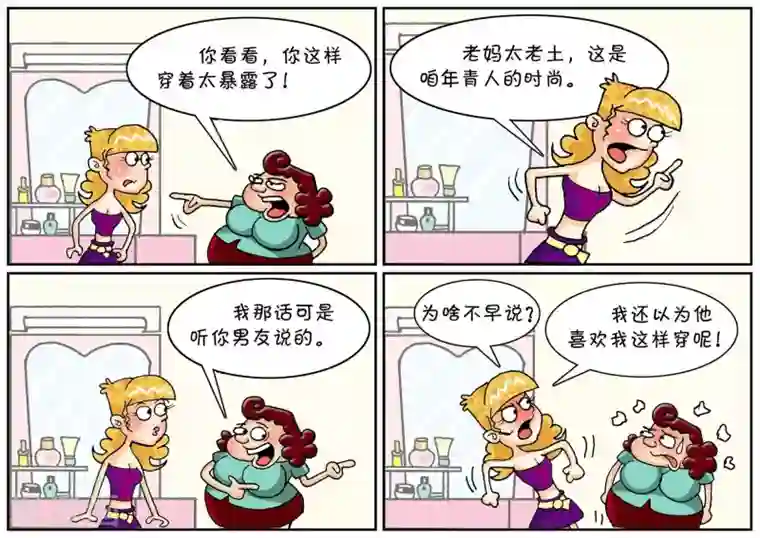 母女可乐第60话 何不早说