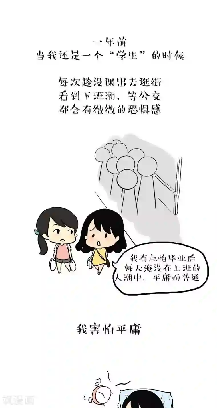 从学校到公司，我是逗比毕业僧第1话 半年