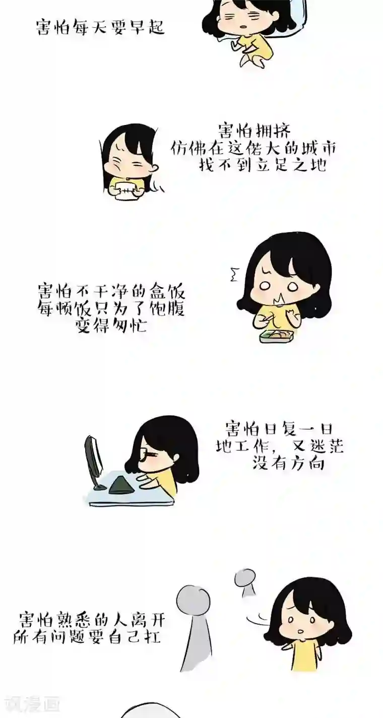 从学校到公司，我是逗比毕业僧第1话 半年