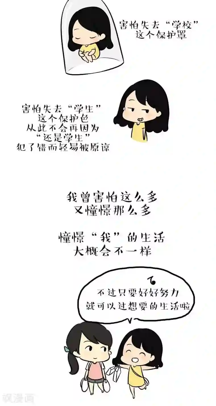 从学校到公司，我是逗比毕业僧第1话 半年