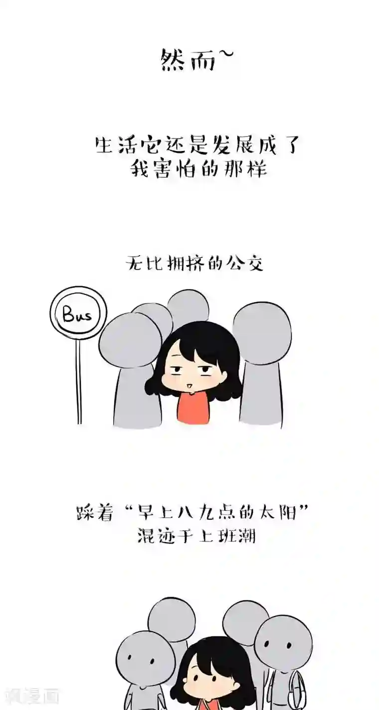 从学校到公司，我是逗比毕业僧第1话 半年