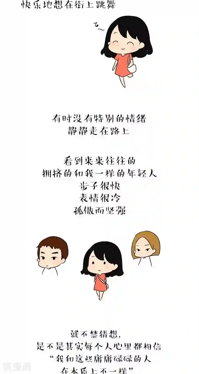 从学校到公司，我是逗比毕业僧第1话 半年