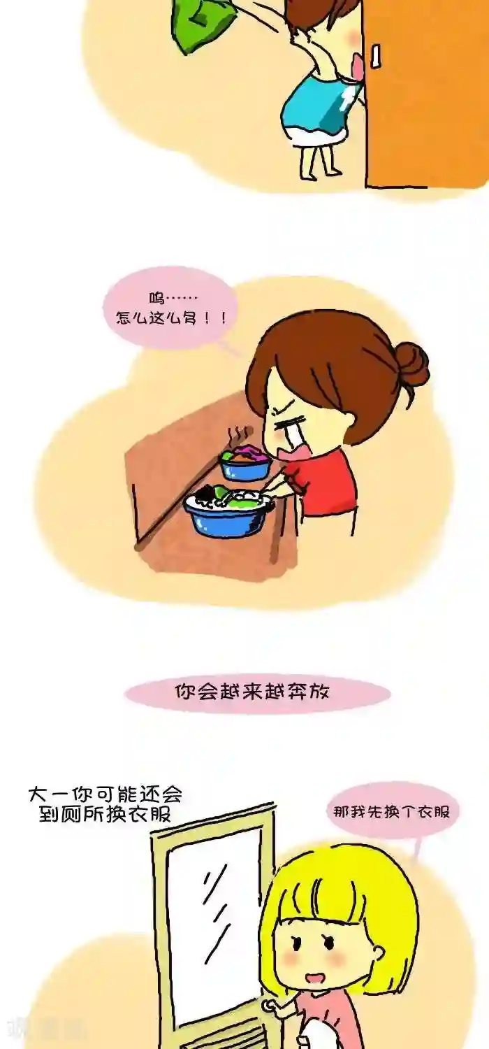 从学校到公司，我是逗比毕业僧第4话 大学掉节操