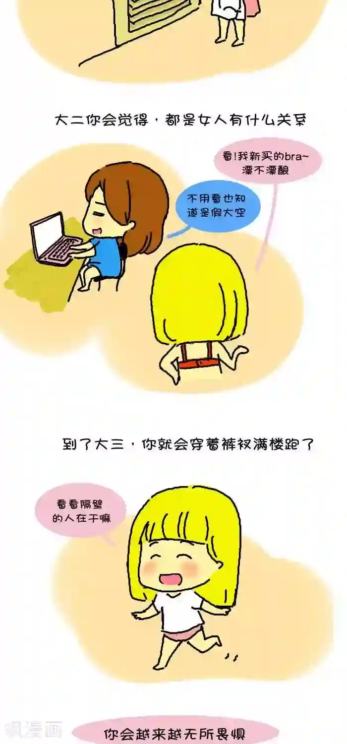 从学校到公司，我是逗比毕业僧第4话 大学掉节操