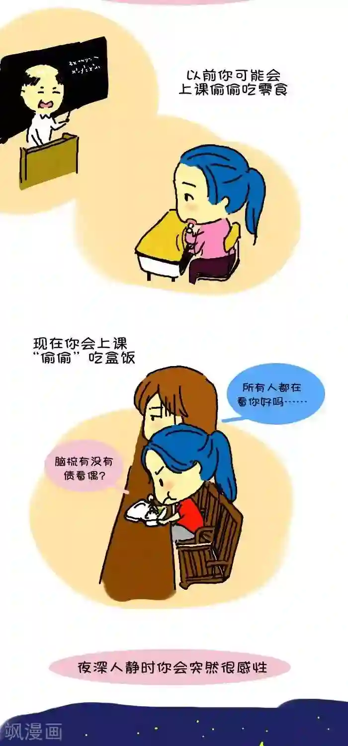 从学校到公司，我是逗比毕业僧第4话 大学掉节操