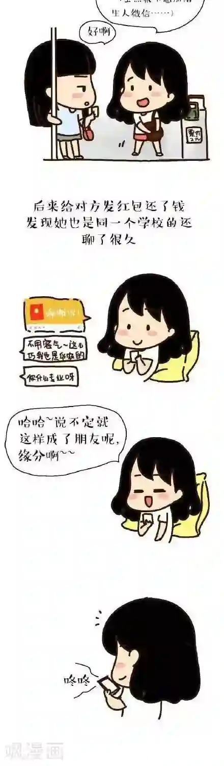 从学校到公司，我是逗比毕业僧第5话 公交车