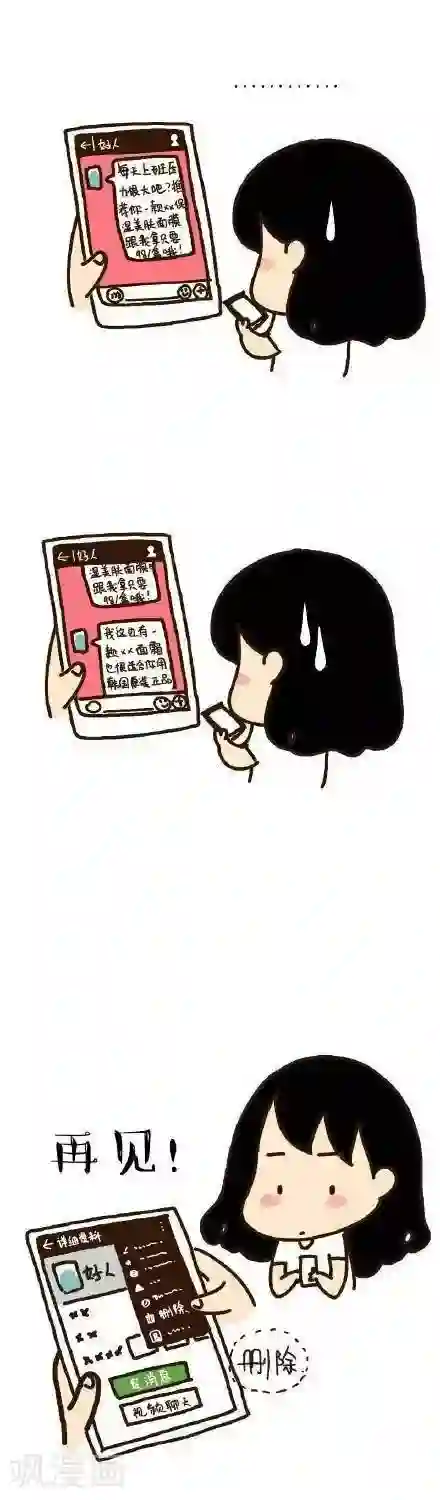 从学校到公司，我是逗比毕业僧第5话 公交车