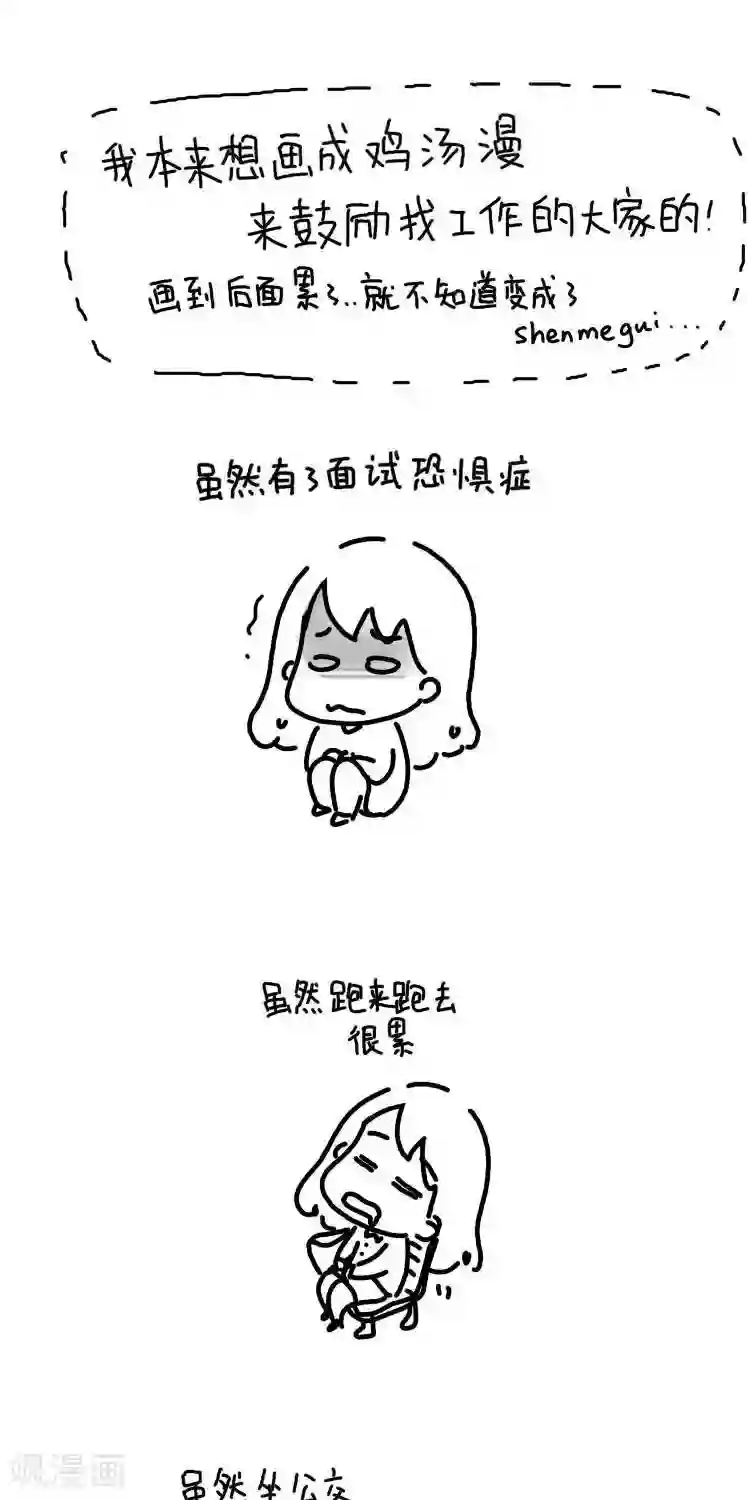 从学校到公司，我是逗比毕业僧第6话 害怕