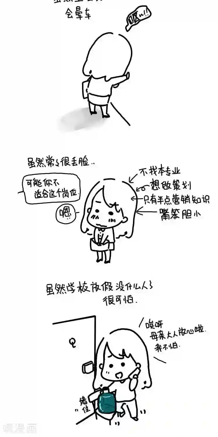 从学校到公司，我是逗比毕业僧第6话 害怕