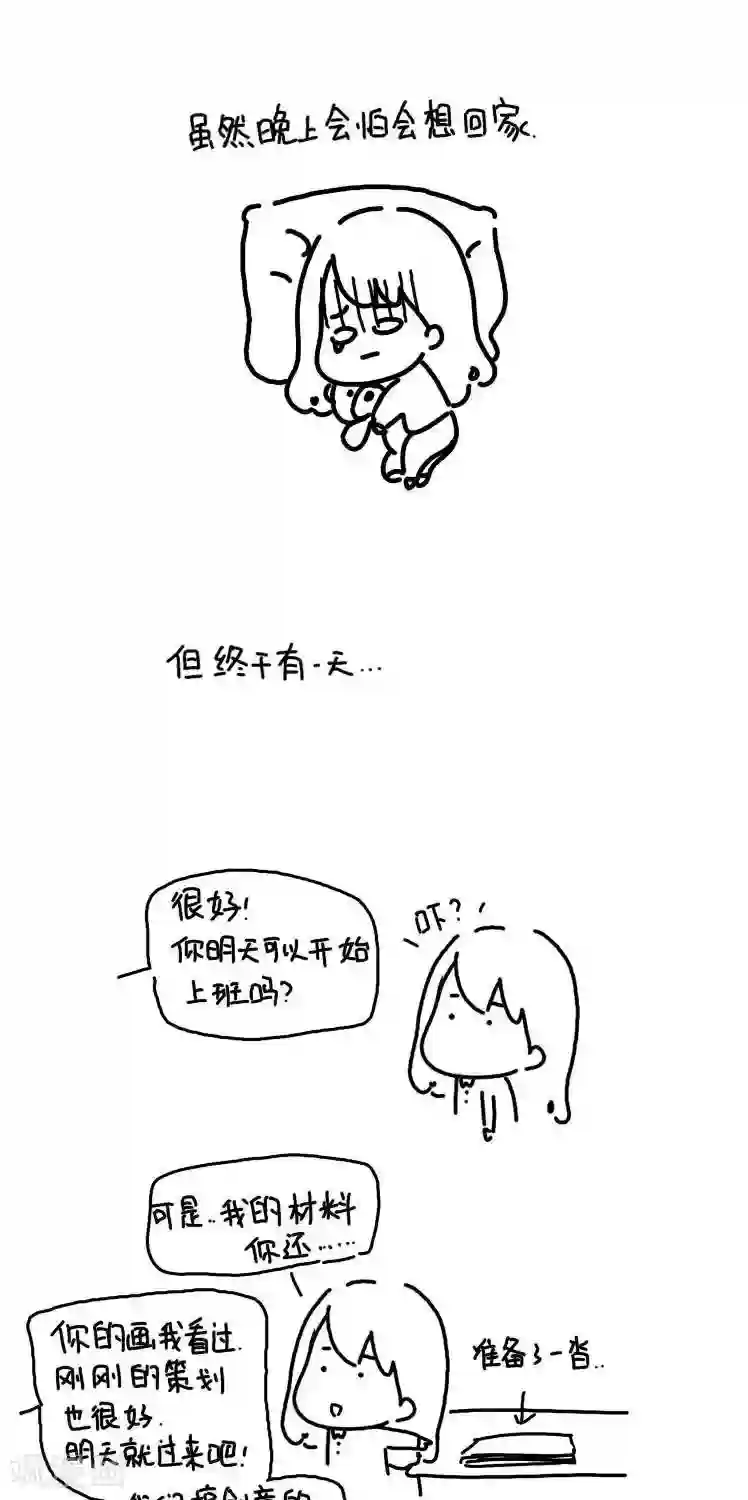 从学校到公司，我是逗比毕业僧第6话 害怕