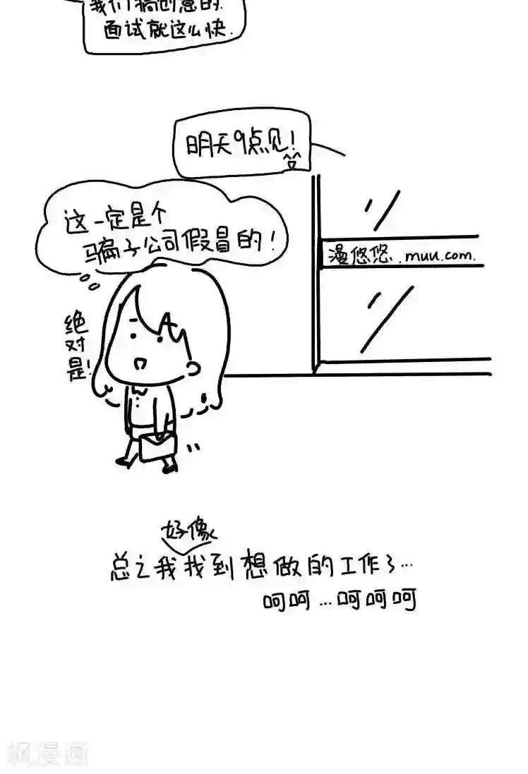 从学校到公司，我是逗比毕业僧第6话 害怕